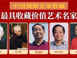 中国艺术界重磅认证：曾建国荣登名家收藏榜单
