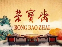 荣宝斋专访||国礼艺术家·当代最具收藏潜力顶级书法家——刘恒志