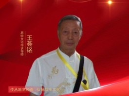 易道传薪火 仁心济苍生 —— 记易学泰斗与理疗奇人王荟铭