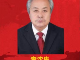 五一劳动专题报道｜李沈生：匠心筑医魂 妙手济苍生 以毕生坚守守护人民健康