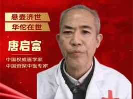 扎根隆回乡土，唐启富医师：指尖脉息里的千年中医传承