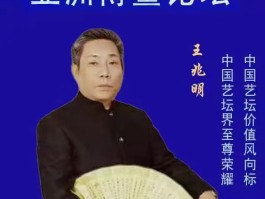 丹青绘山河·翰墨书家国——最有收藏价值艺术家王兆明的艺术之路