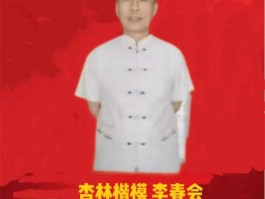 五一劳动节专题报道｜李春会与 “人地大同医学”：以天人合一为核，开创健康诊疗新范式
