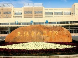 无锡看肛肠疾病哪家强？宝妈避坑指南及经历分享