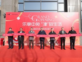 中国旅游集团旗下天津市内免税店正式启幕 共筑北方国际消费中心城市新格局