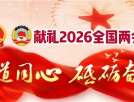 国粹承初心 中医献两会 ——记中国徒手移病绝技创始人王彦忠