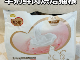 麦富迪奶弗羊奶鲜肉烘焙猫粮实测手记